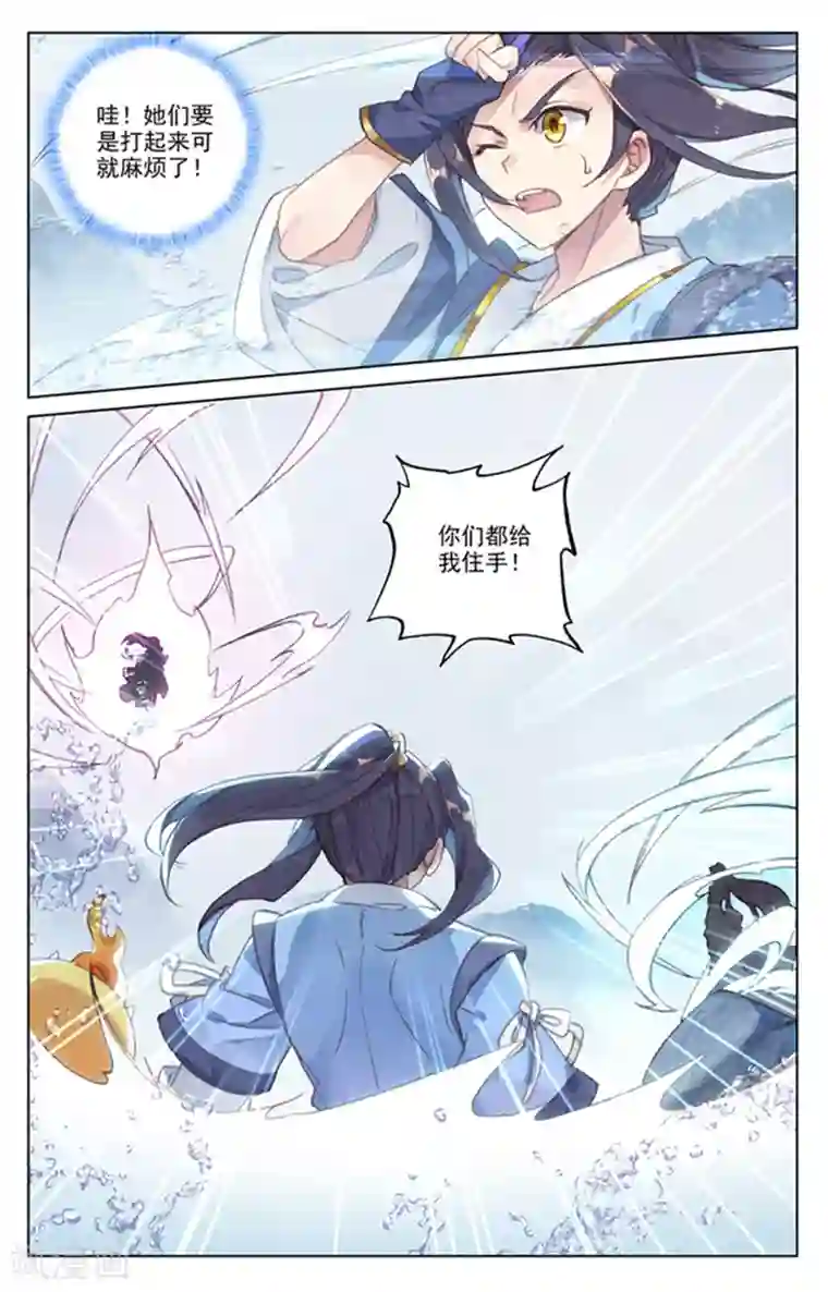 元尊第177话下 两女对峙