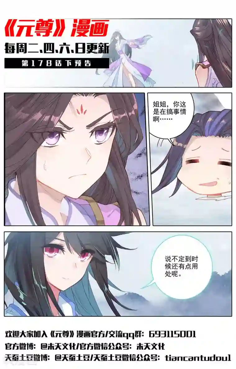 元尊第178话上 三人合作