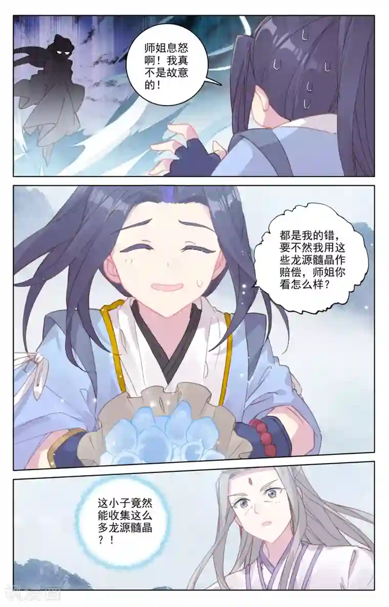 元尊第178话上 三人合作