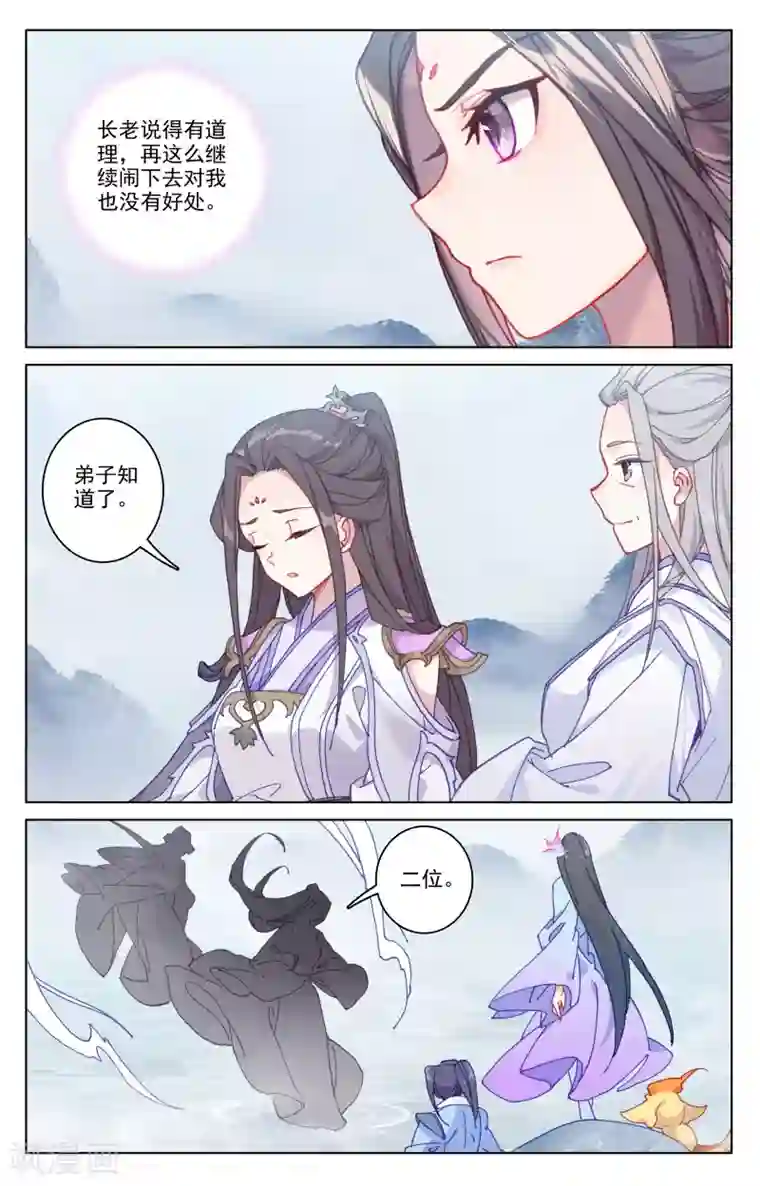 元尊第178话上 三人合作