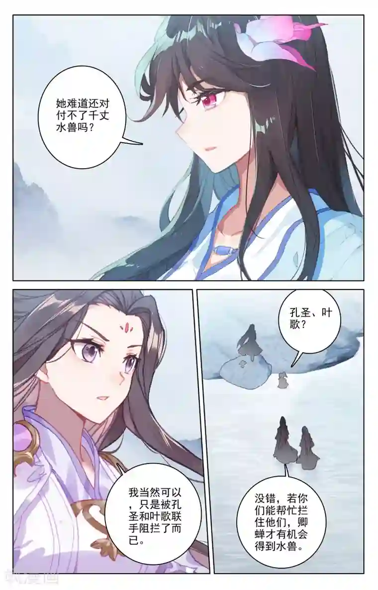 元尊第178话上 三人合作