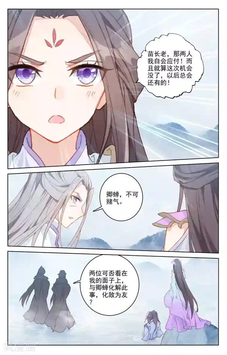 元尊第178话上 三人合作