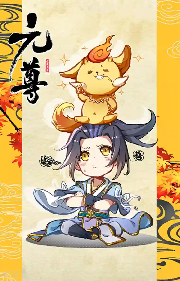 元尊第178话下 三人合作