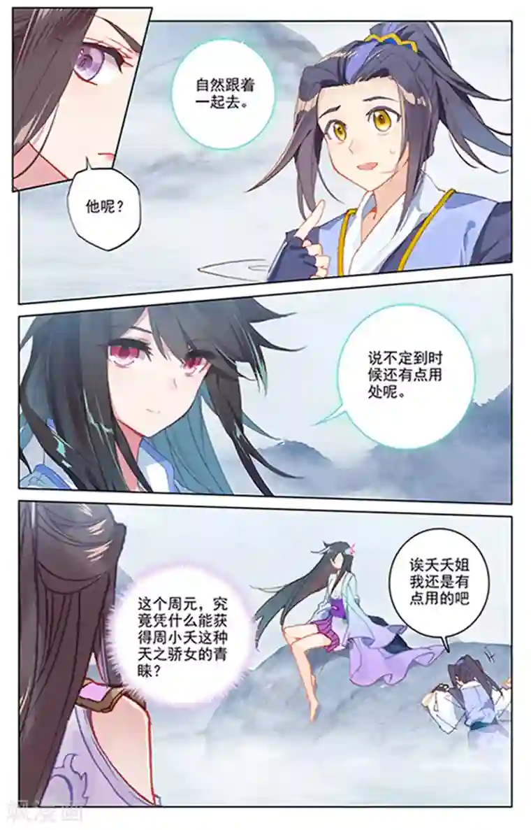 元尊第178话下 三人合作