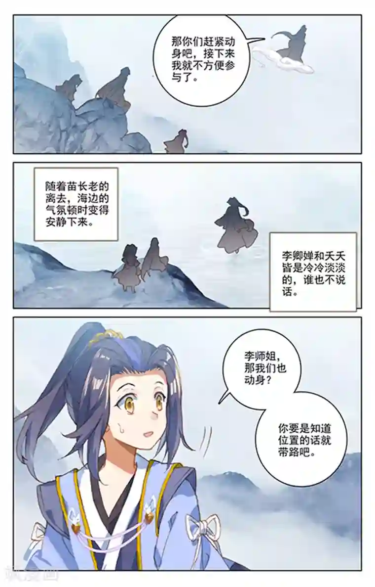 元尊第178话下 三人合作