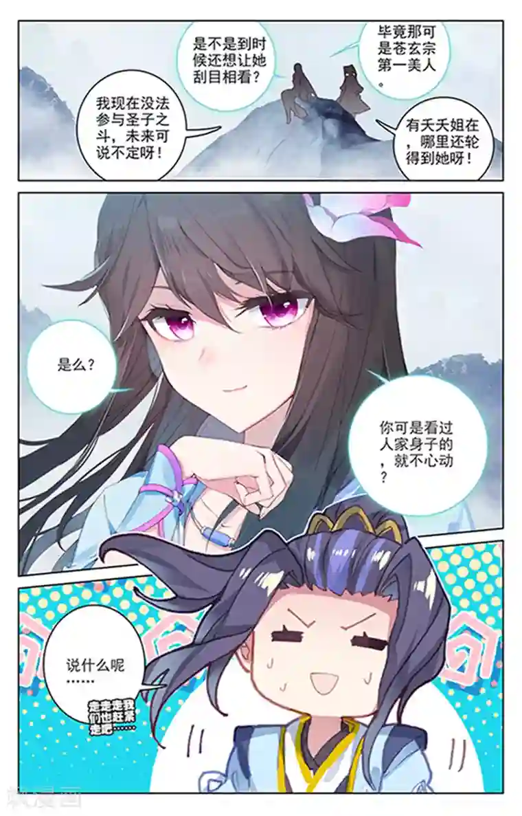 元尊第178话下 三人合作