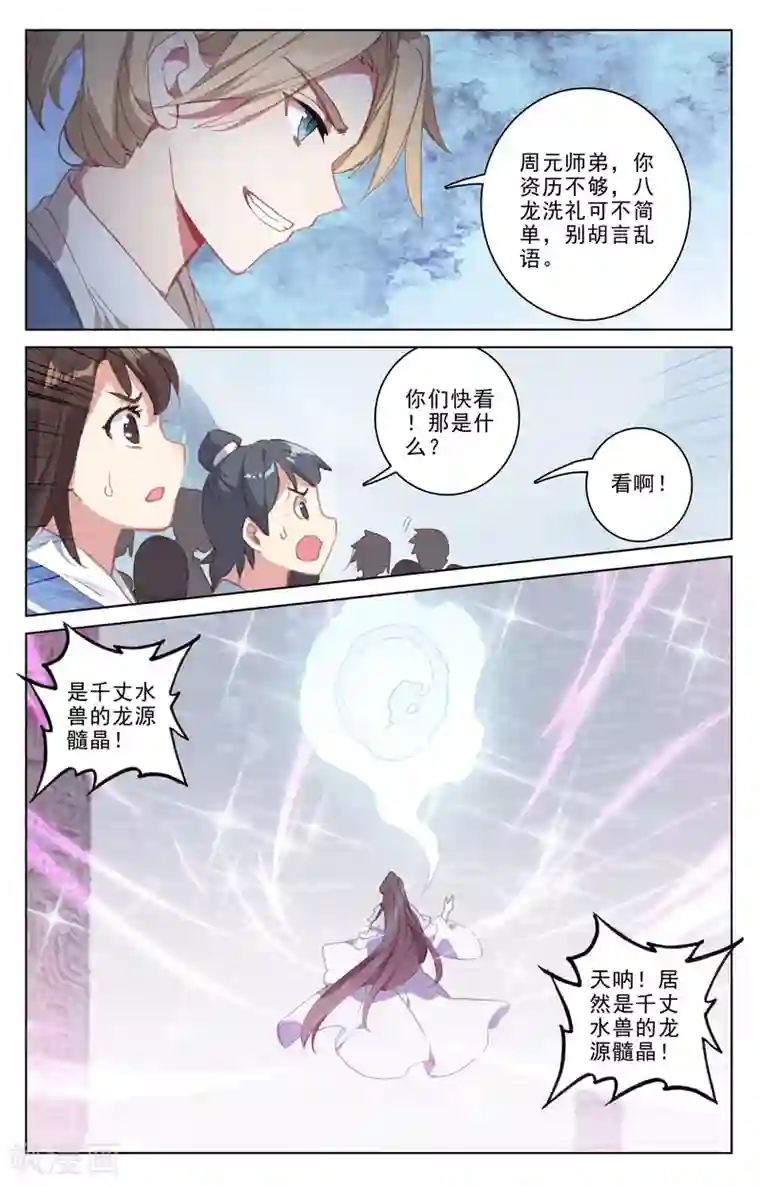 元尊第185话下 八龙