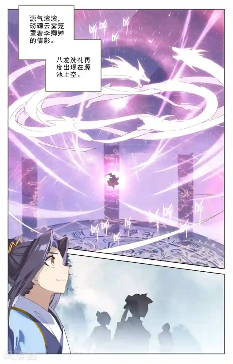 元尊第185话下 八龙