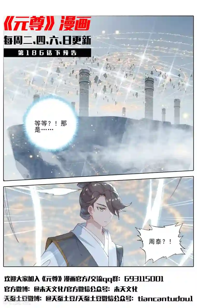 元尊第186话上 六龙周泰