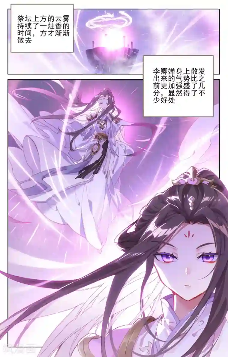 元尊第186话上 六龙周泰