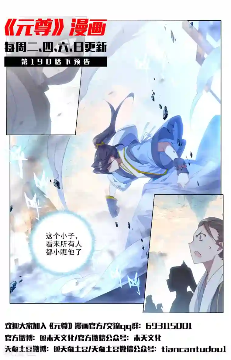 元尊第190话上 一拳之威