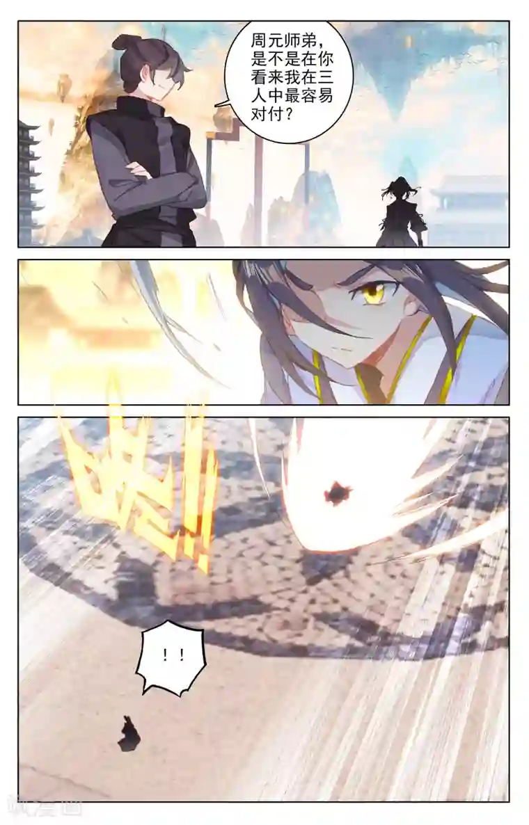 元尊第190话上 一拳之威