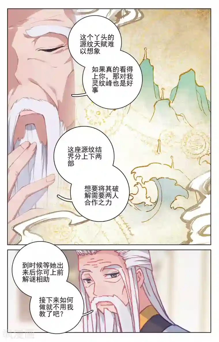 元尊第196话下 紫带选拔