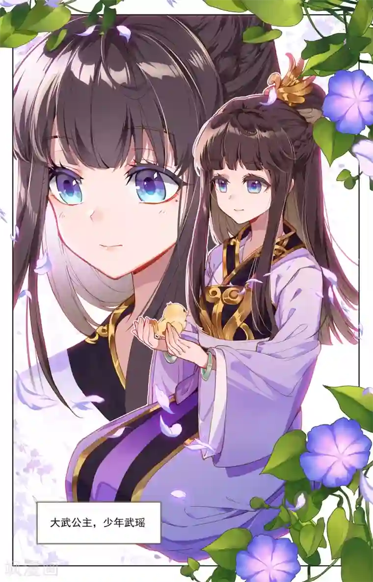 元尊第198话上 武瑶篇1