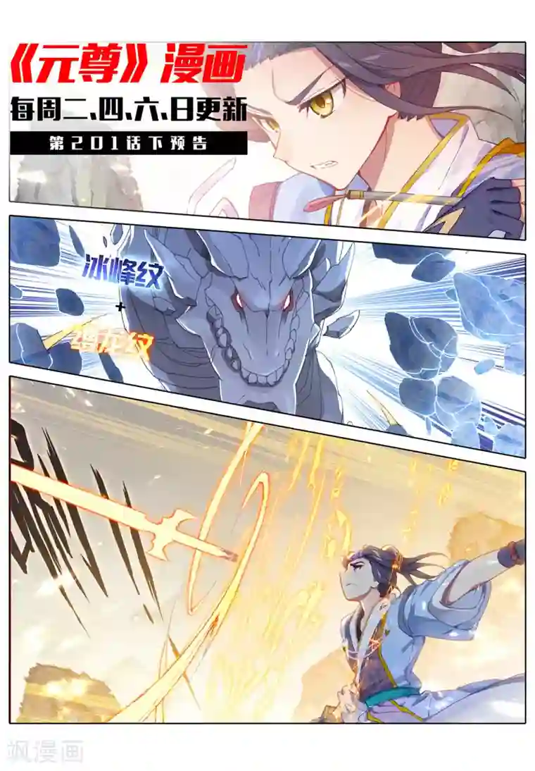 元尊第201话上 金章夏雨