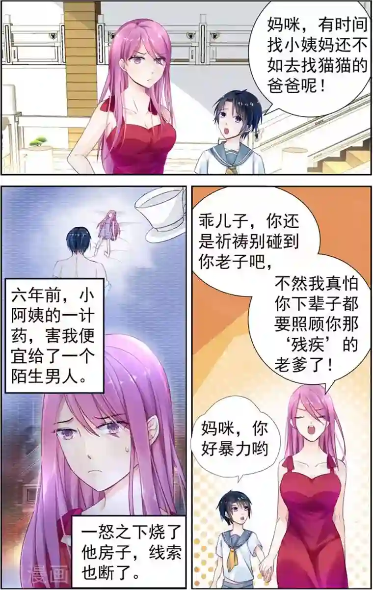 极品辣妈好V5第3话