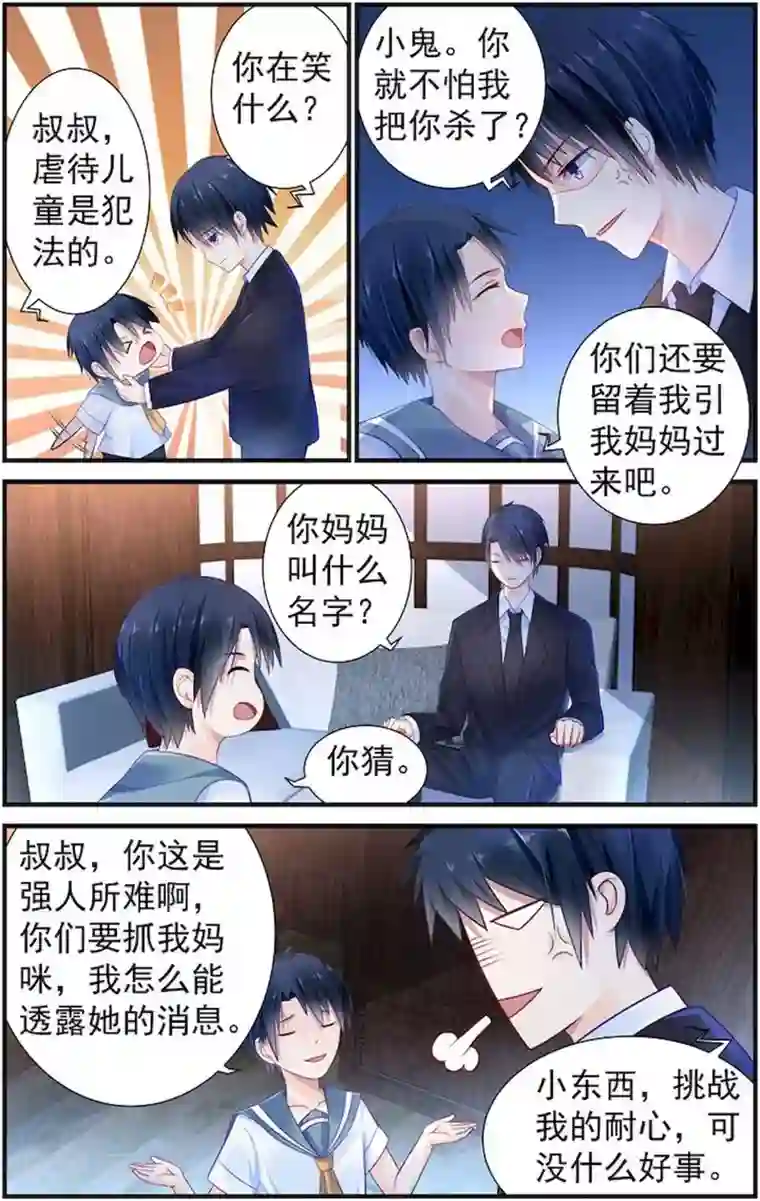 极品辣妈好V5第6话