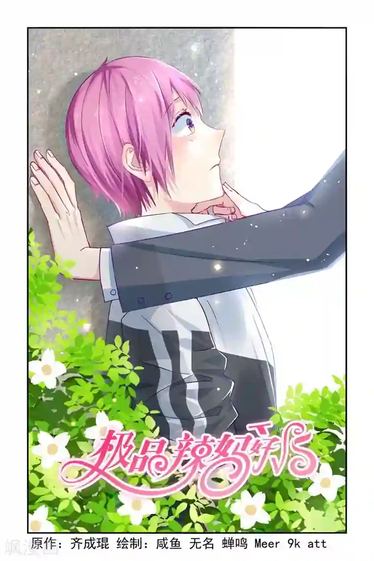 极品辣妈好V5第8话