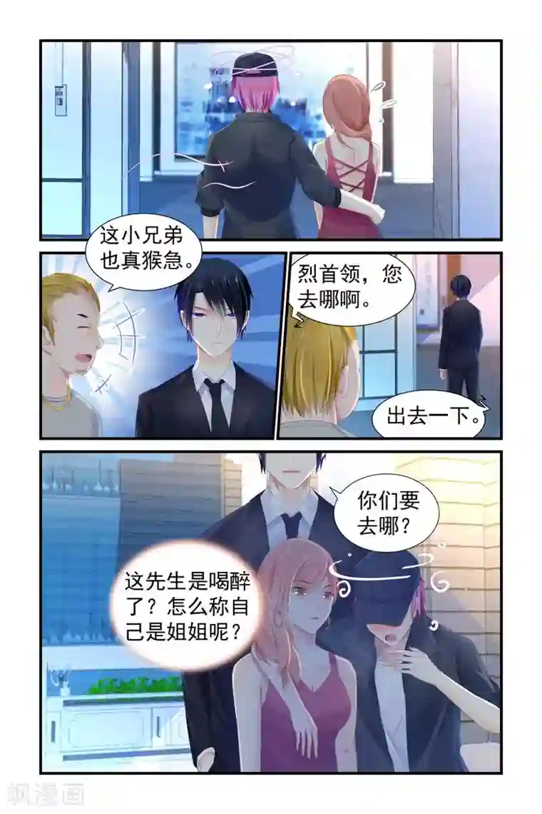 极品辣妈好V5第8话