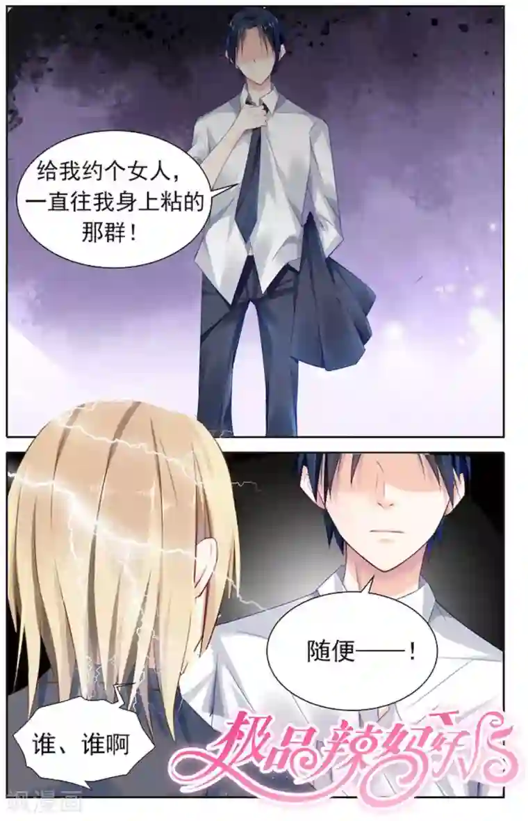 极品辣妈好V5第9话