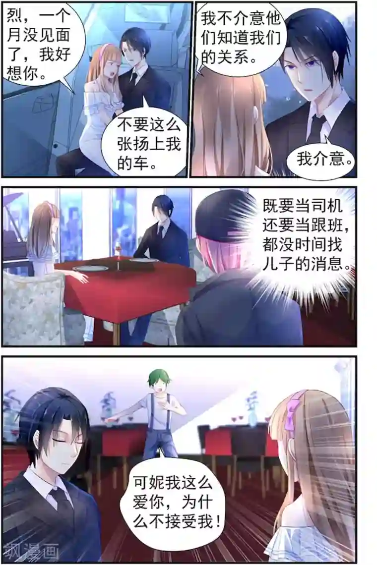 极品辣妈好V5第9话