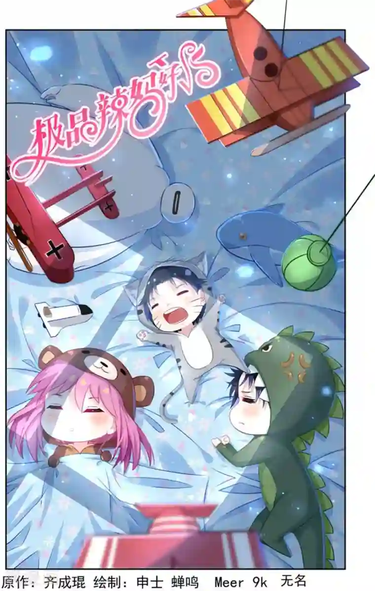 极品辣妈好V5第17话