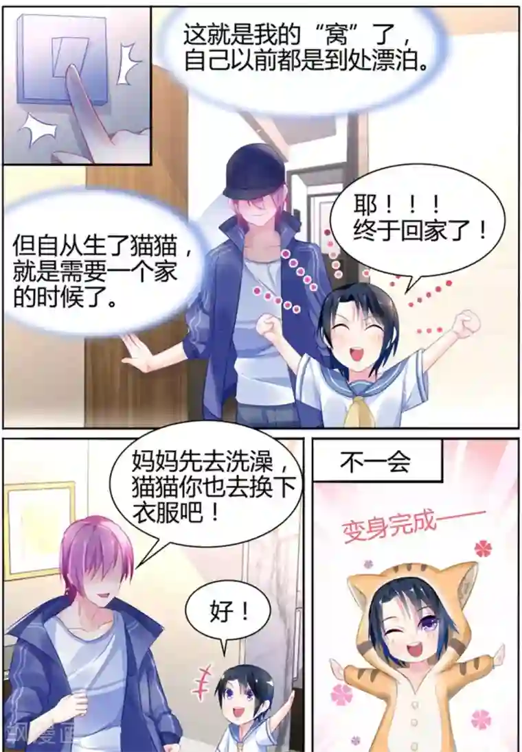 极品辣妈好V5第20话