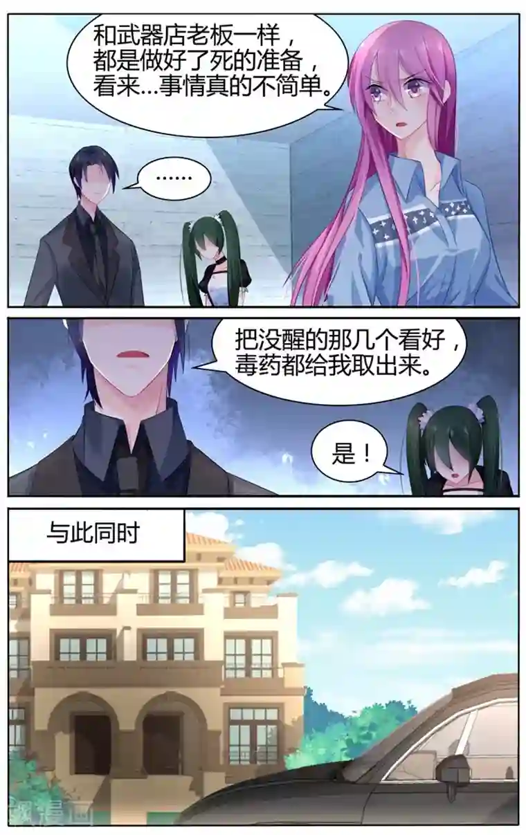 极品辣妈好V5第23话