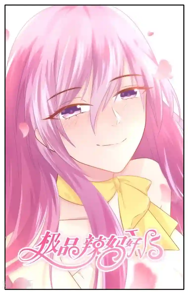 极品辣妈好V5第24话