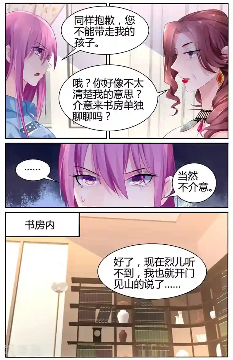 极品辣妈好V5第24话