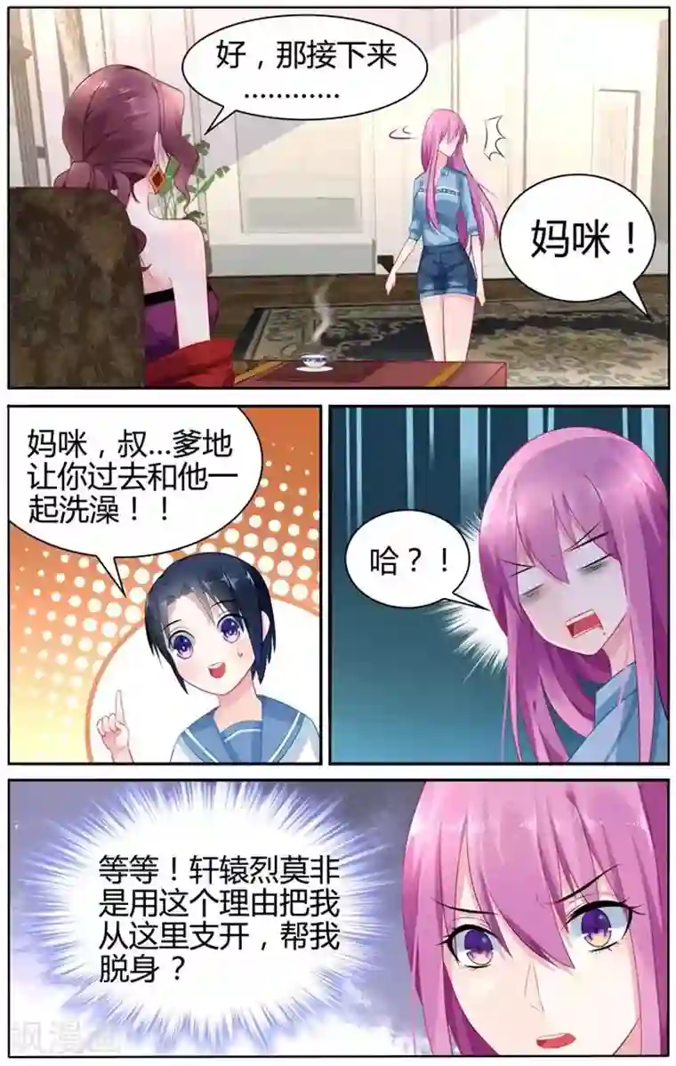 极品辣妈好V5第25话