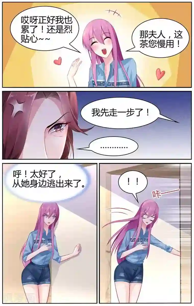 极品辣妈好V5第25话