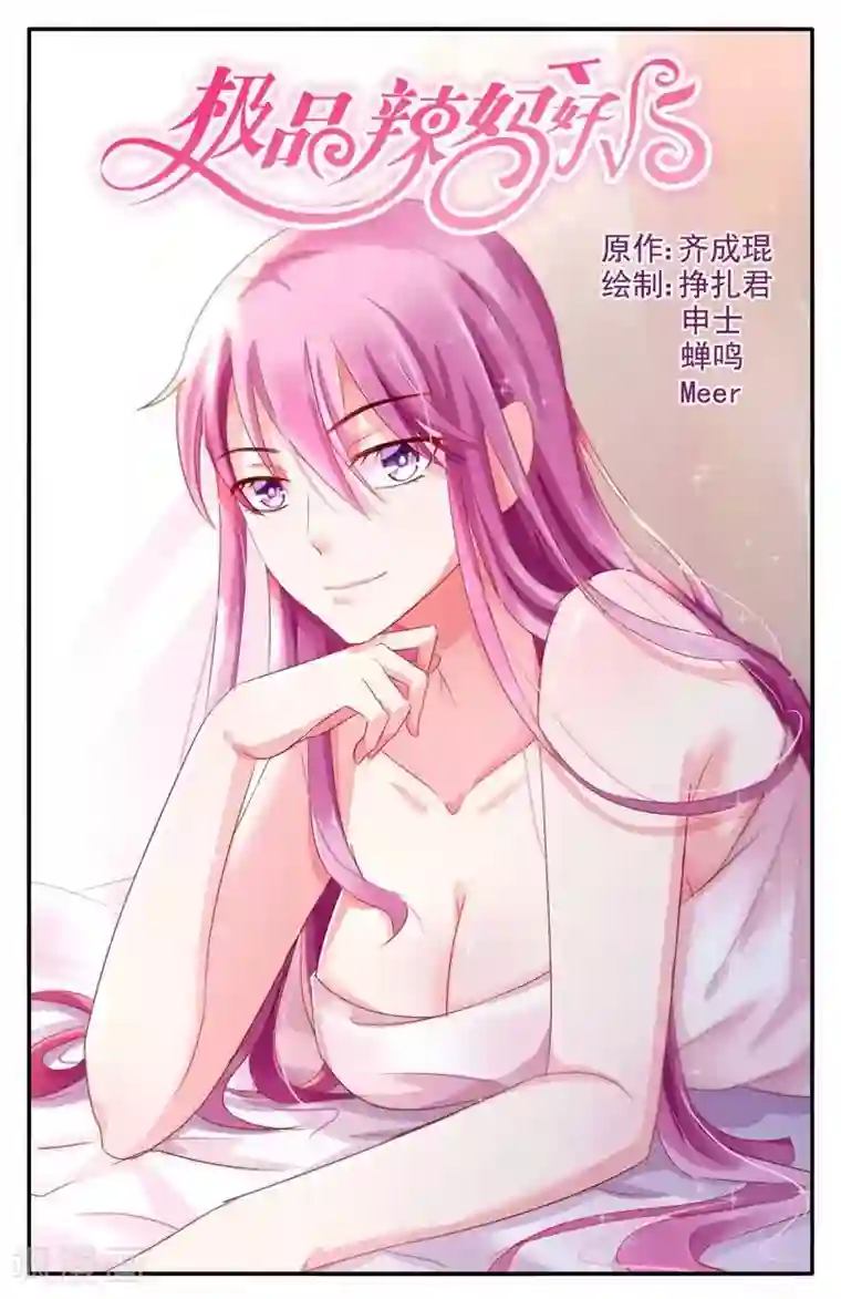 极品辣妈好V5第27话