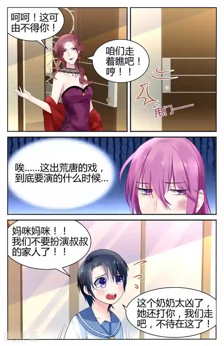 极品辣妈好V5第27话