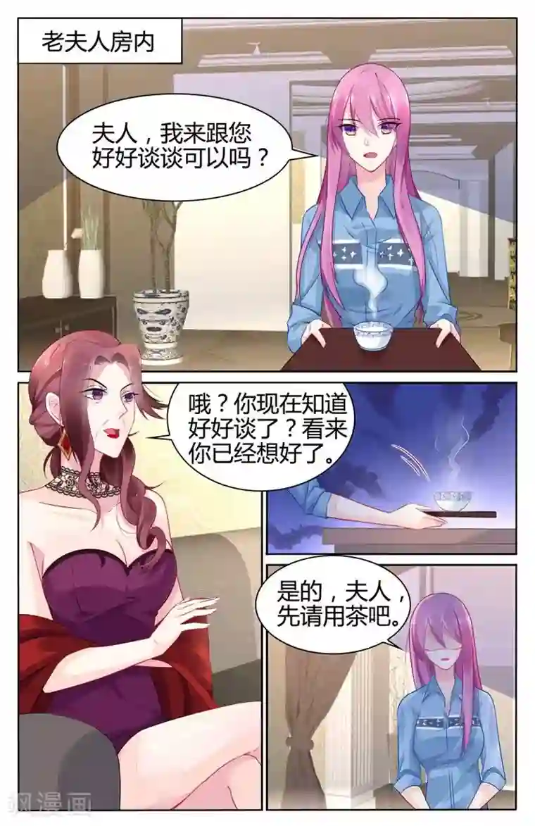 极品辣妈好V5第29话