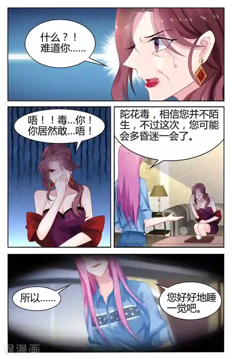 极品辣妈好V5第29话