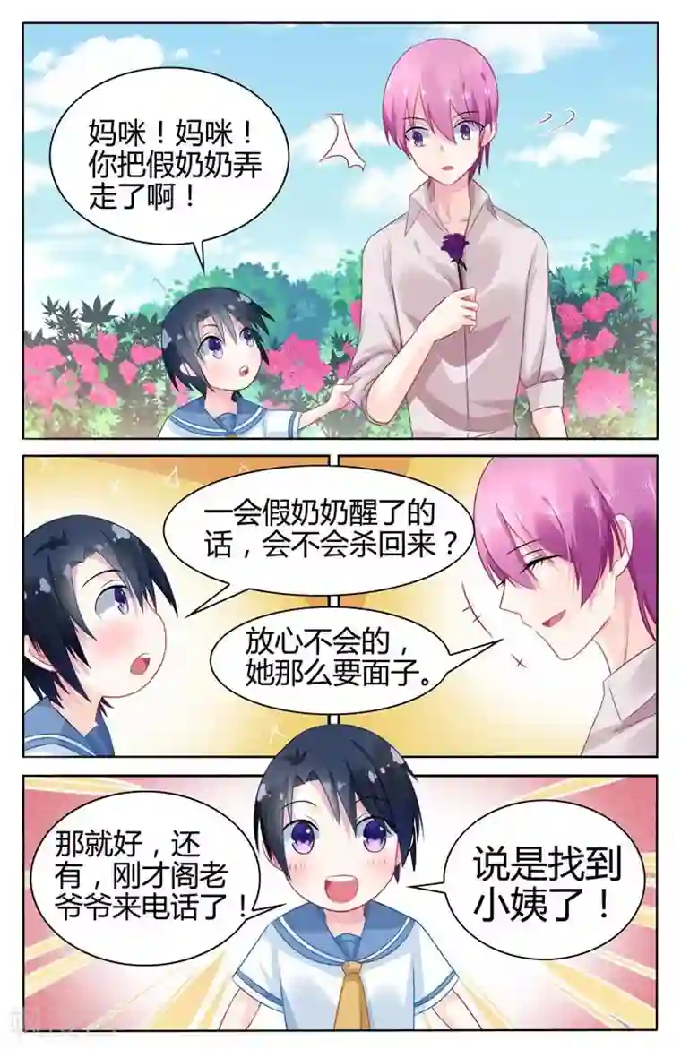 极品辣妈好V5第30话