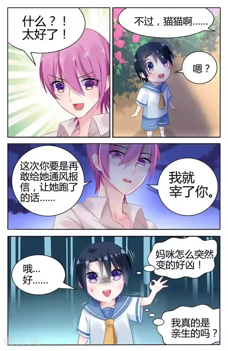 极品辣妈好V5第30话