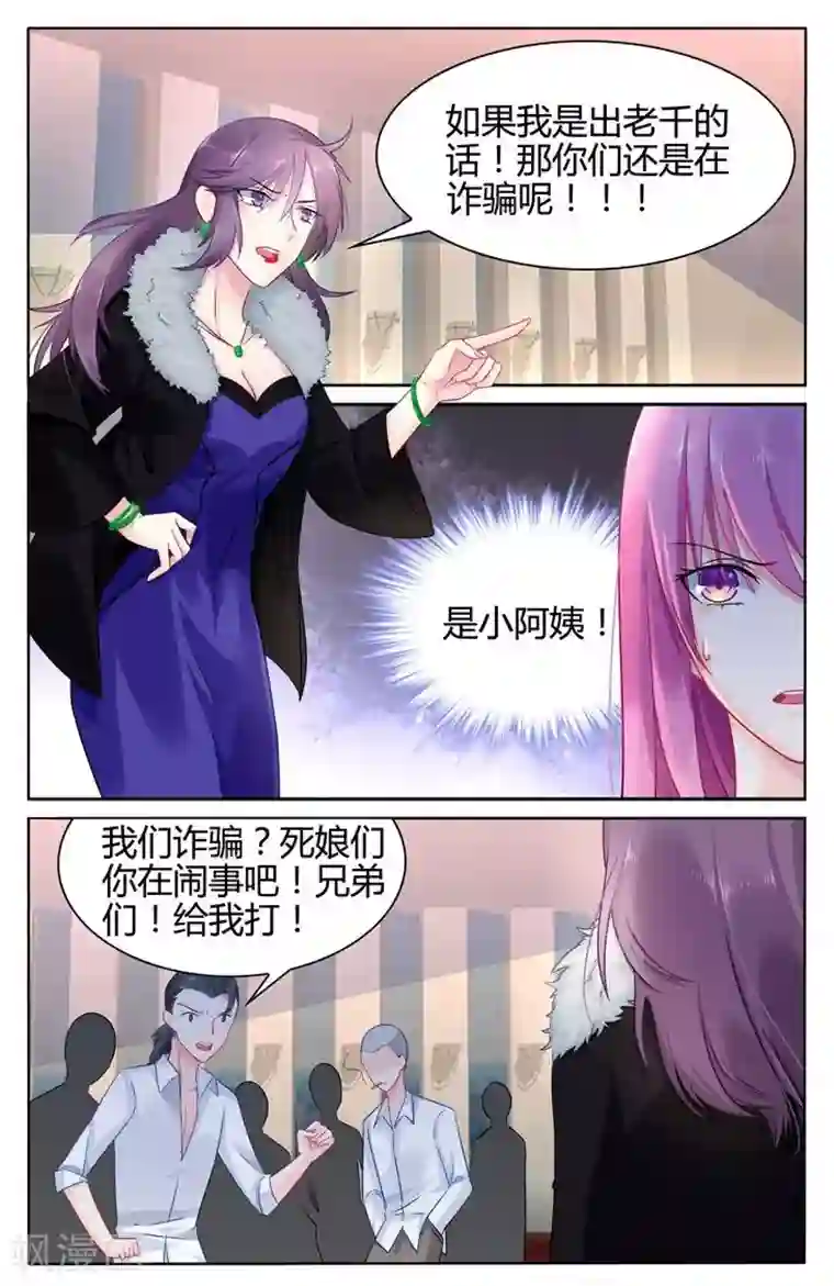 极品辣妈好V5第30话