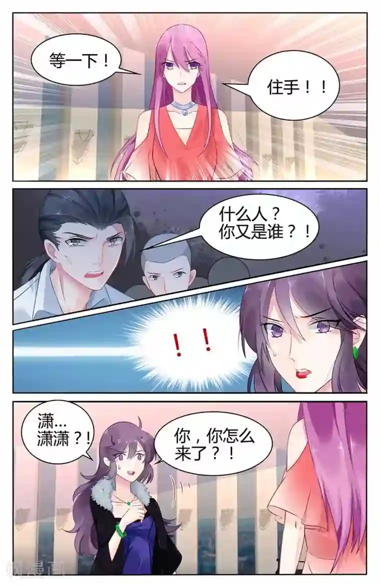 极品辣妈好V5第30话