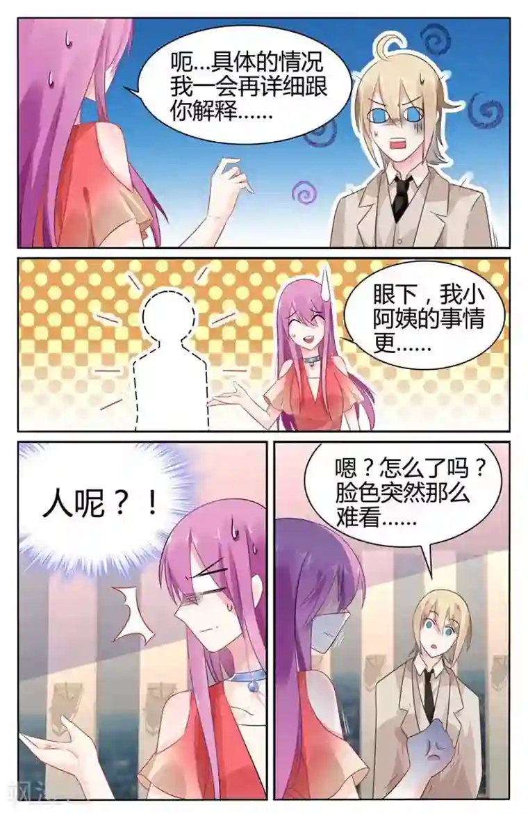 极品辣妈好V5第31话