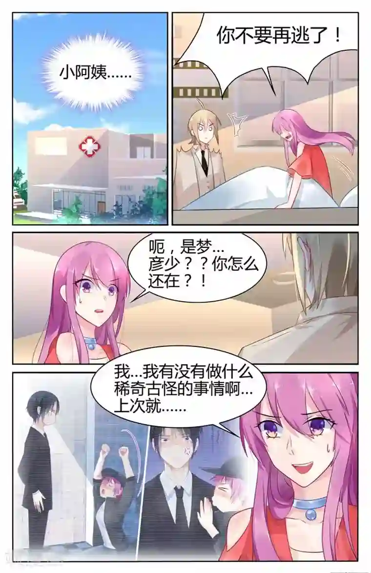 极品辣妈好V5第32话