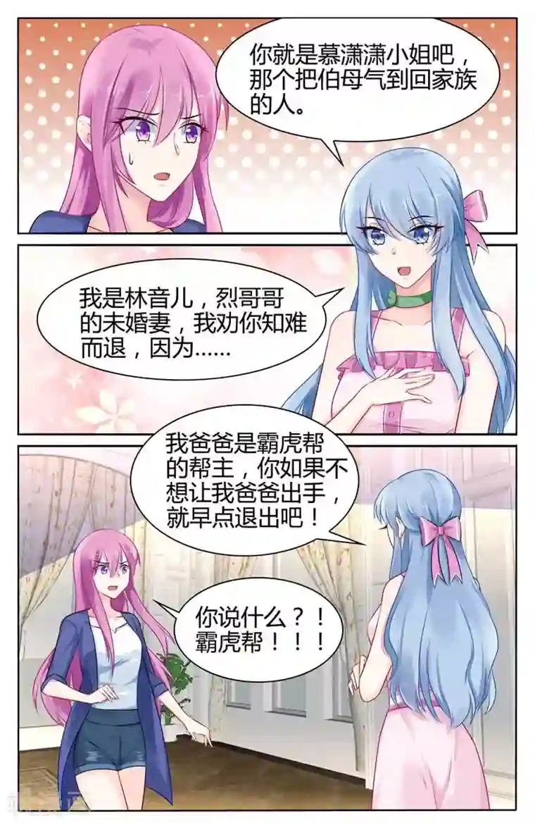 极品辣妈好V5第34话