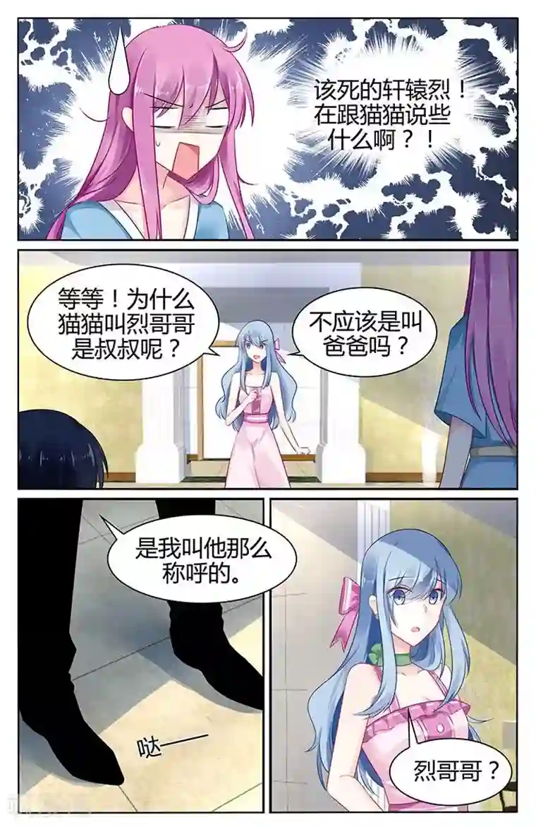 极品辣妈好V5第37话