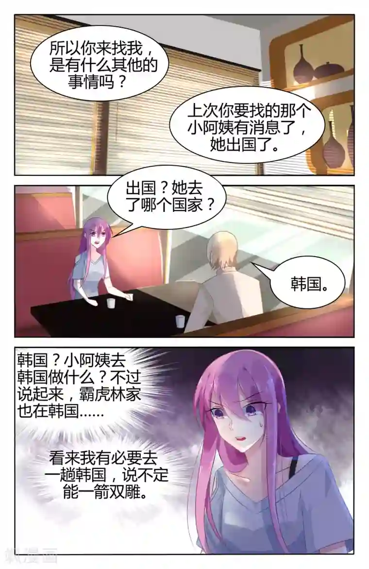 极品辣妈好V5第43话