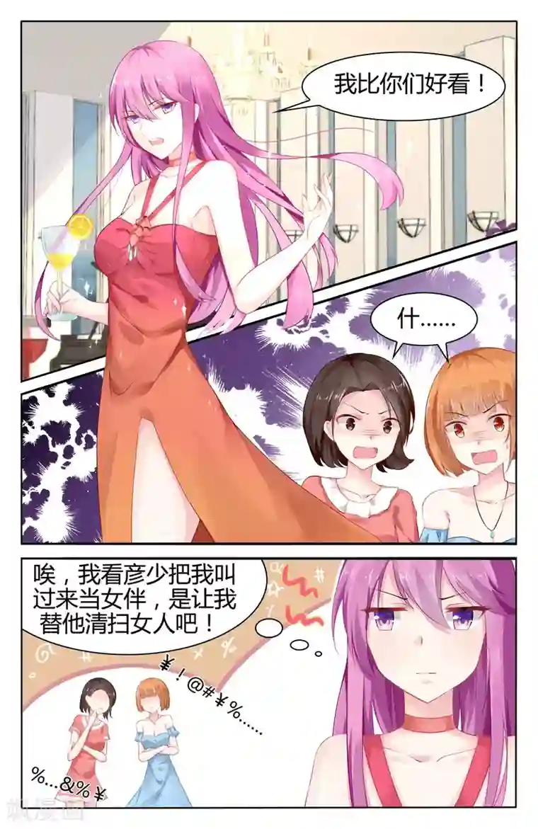 极品辣妈好V5第44话