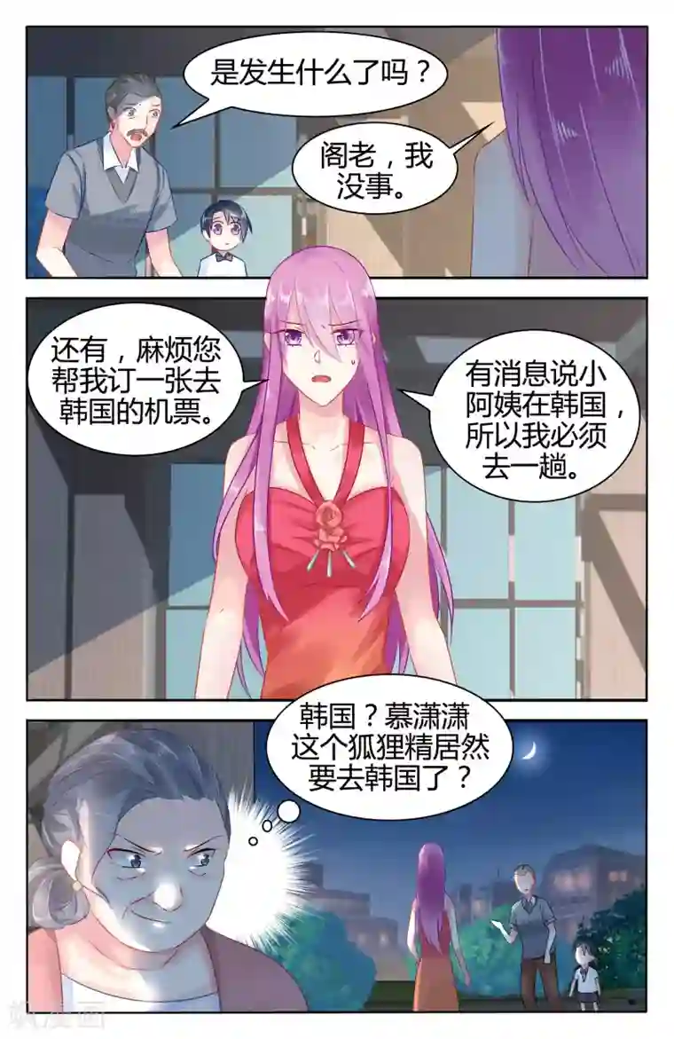 极品辣妈好V5第46话