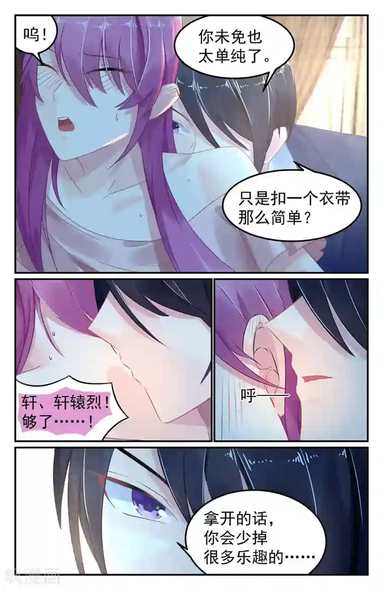 极品辣妈好V5第53话