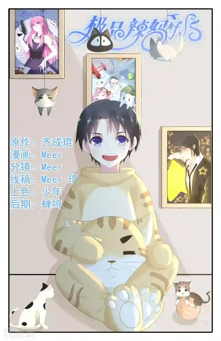 极品辣妈好V5第54话