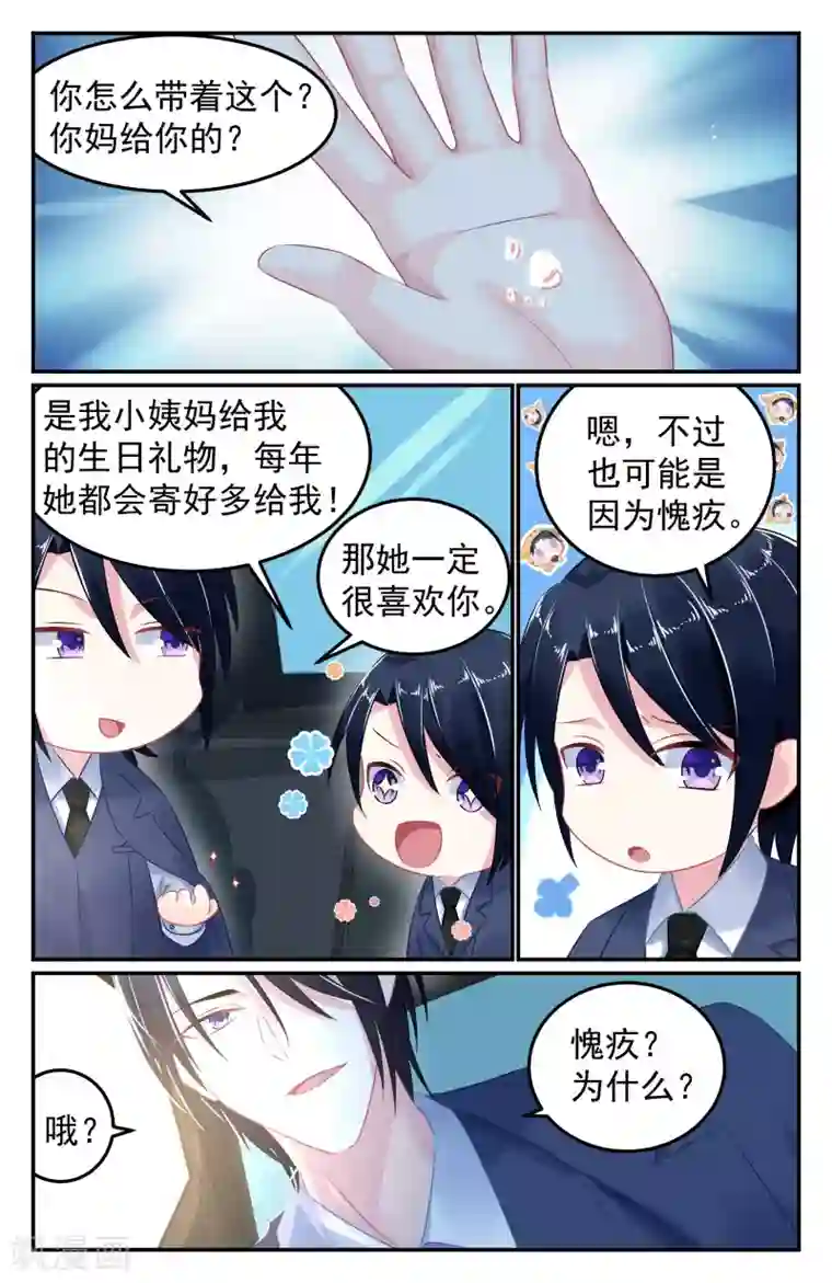 极品辣妈好V5第54话